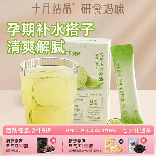 研食妈咪冷榨小青柠液孕期能喝的