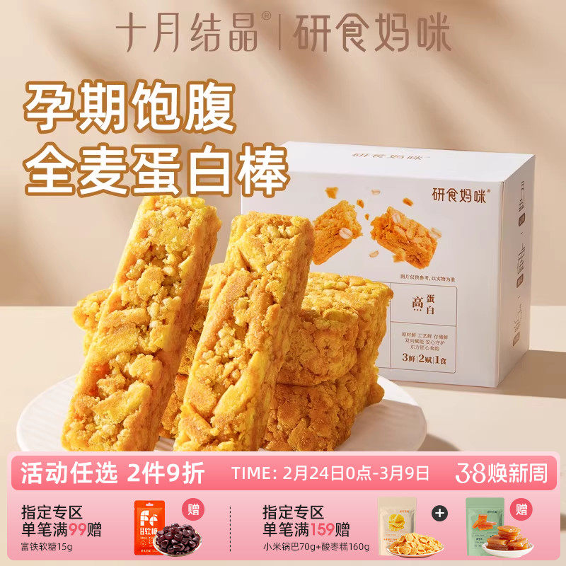 研食妈咪0糖奶芙蛋白棒无蔗糖添加孕妇零食孕期营养小吃全麦解馋