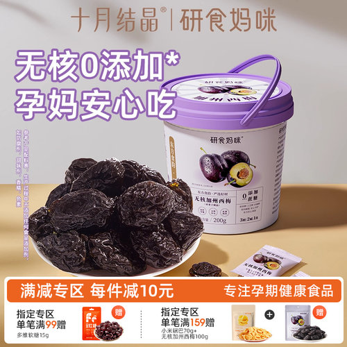 研食妈咪无核西梅无添加孕期零食