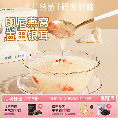 研食妈咪燕窝银耳羹免煮冲泡即食