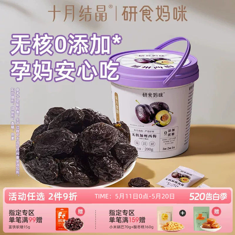 研食妈咪无核西梅干缓解无添加蔗糖适合孕妇吃的零食孕期孕吐果干