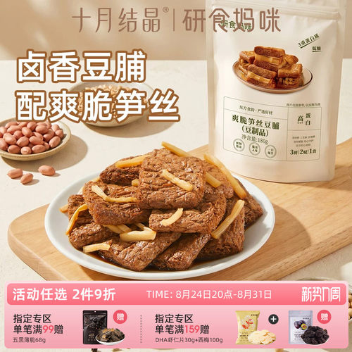 研食妈咪爽脆笋丝豆脯孕妇零食