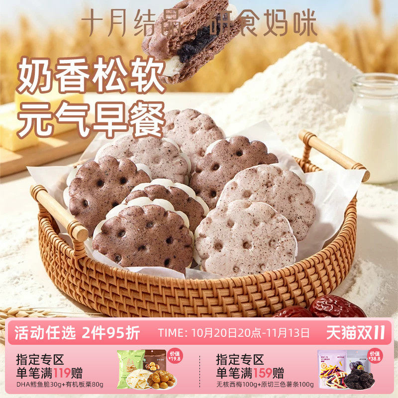 研食妈咪DHA五红五黑夹心饼干趣味小馒头孕妇可以吃的面点半成品