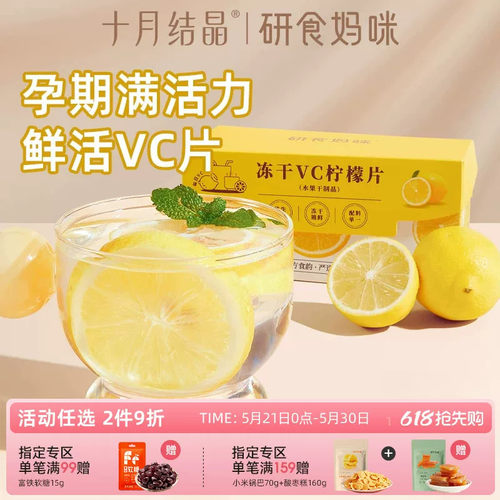 研食妈咪冻干VC柠檬片孕期泡水喝