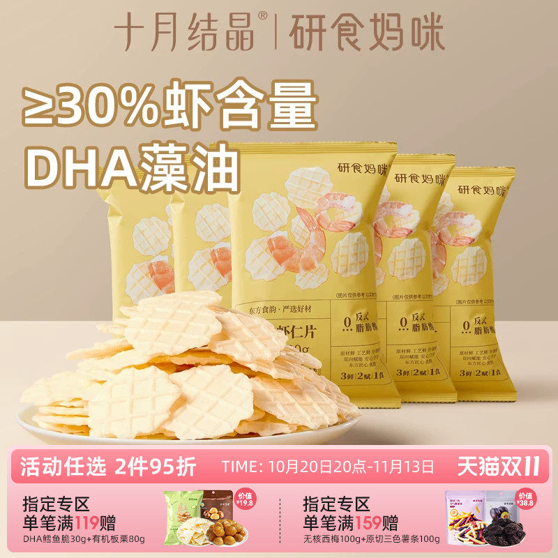 研食妈咪DHA海藻油鲜虾仁虾片孕妇零食小吃营养孕期非油炸薯片