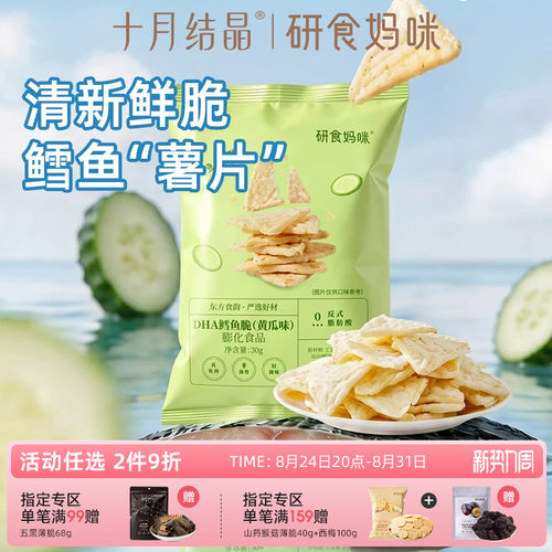 研食妈咪DHA鳕鱼脆片非油炸薯片