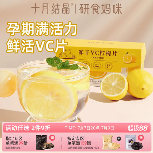 研食妈咪冻干VC柠檬片孕期泡水喝