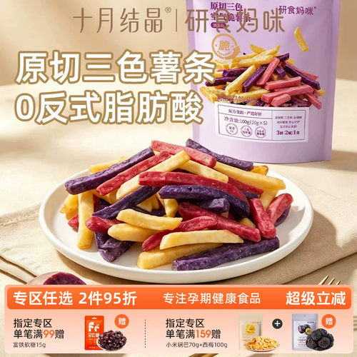 研食妈咪原切三色空气脆薯条低糖