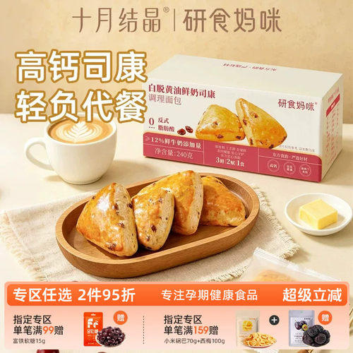 研食妈咪黄油鲜奶司康短保面包