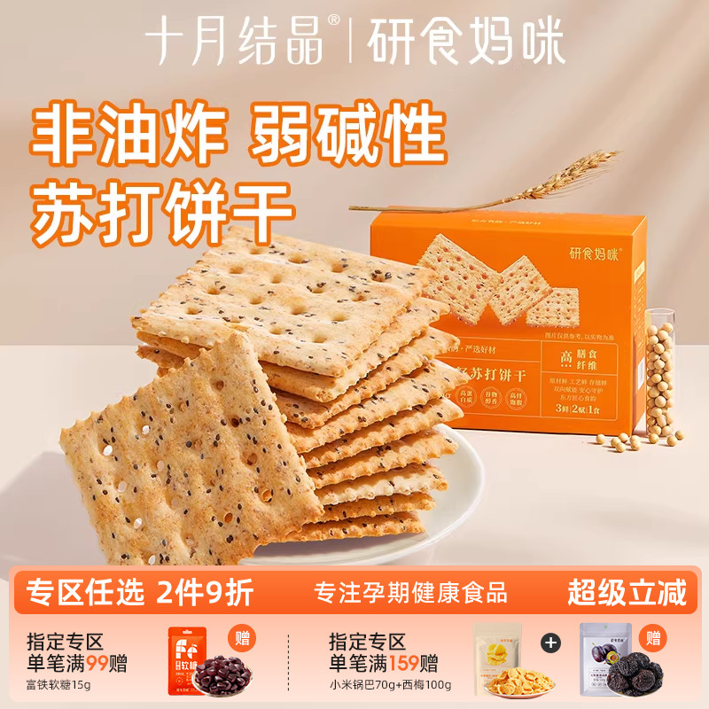 研食妈咪碱性苏打饼干胃酸低孕妇营养可以吃的小零食无添加蔗糖