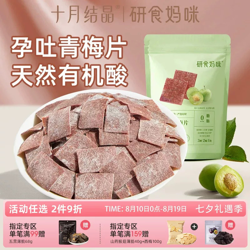 研食妈咪原味梅片孕妇零食孕期孕吐酸酸青梅缓解话梅休闲果干小吃
