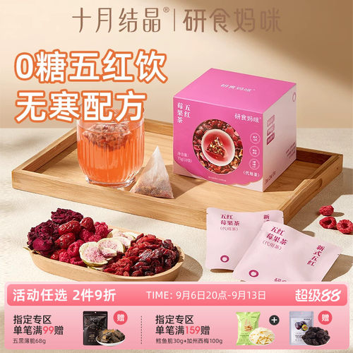 研食妈咪元气五红莓果茶0糖0脂