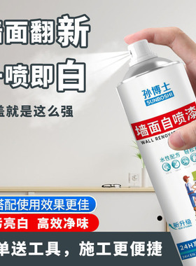 一喷白墙面自喷漆家用白色u遮盖补墙膏墙面翻新修复去污神器补墙