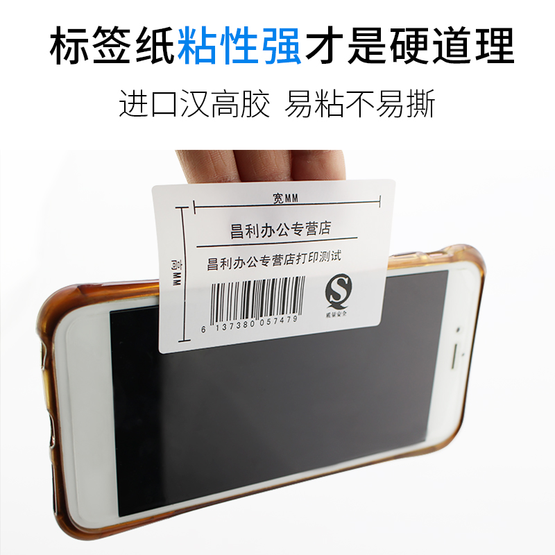 三防热敏标签纸50*30202540607080I100不干胶条码打印空白电子面