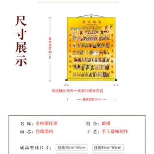 全神图挂画三清祖l师玉帝王母雷祖画像众神图诸真图神仙人物卷轴