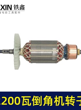 2200瓦倒角机转子无尘瓷砖切角机高转速推台P锯电机转子00964