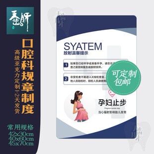 口腔放射b牌亚克力制度牙科门诊医院放射辐射规章制度牌上墙展示