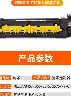 施乐7855 5575定影器33005570 7780 7835 K3370 3375 7855定影组