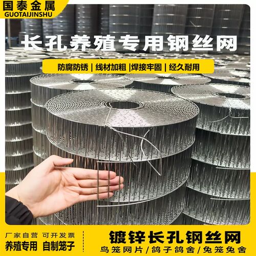 铁丝网围栏养殖网自制笼子网w片鸽舍围网整卷钢丝长孔网格隔离防