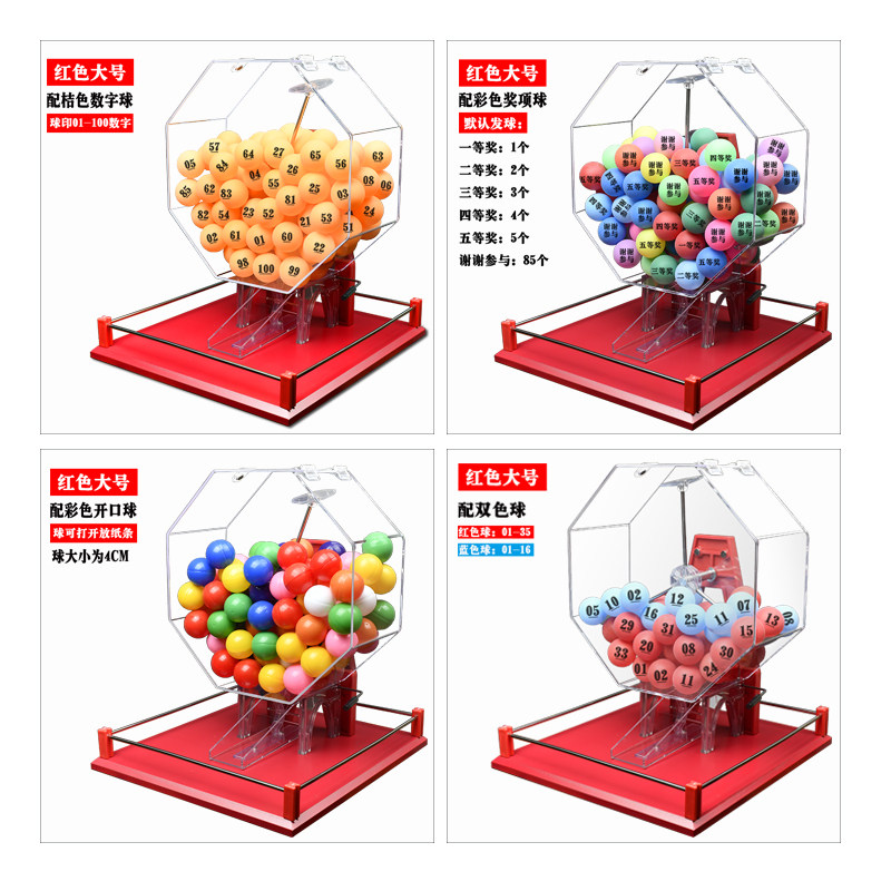 大号红色摇球机手动摇奖机双色球快乐8幸运转盘彩票箱Z抽奖摇号机