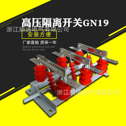 GN19-12/400-630A户内高压出墙隔离开关 GN19-12c柜内穿墙式隔离