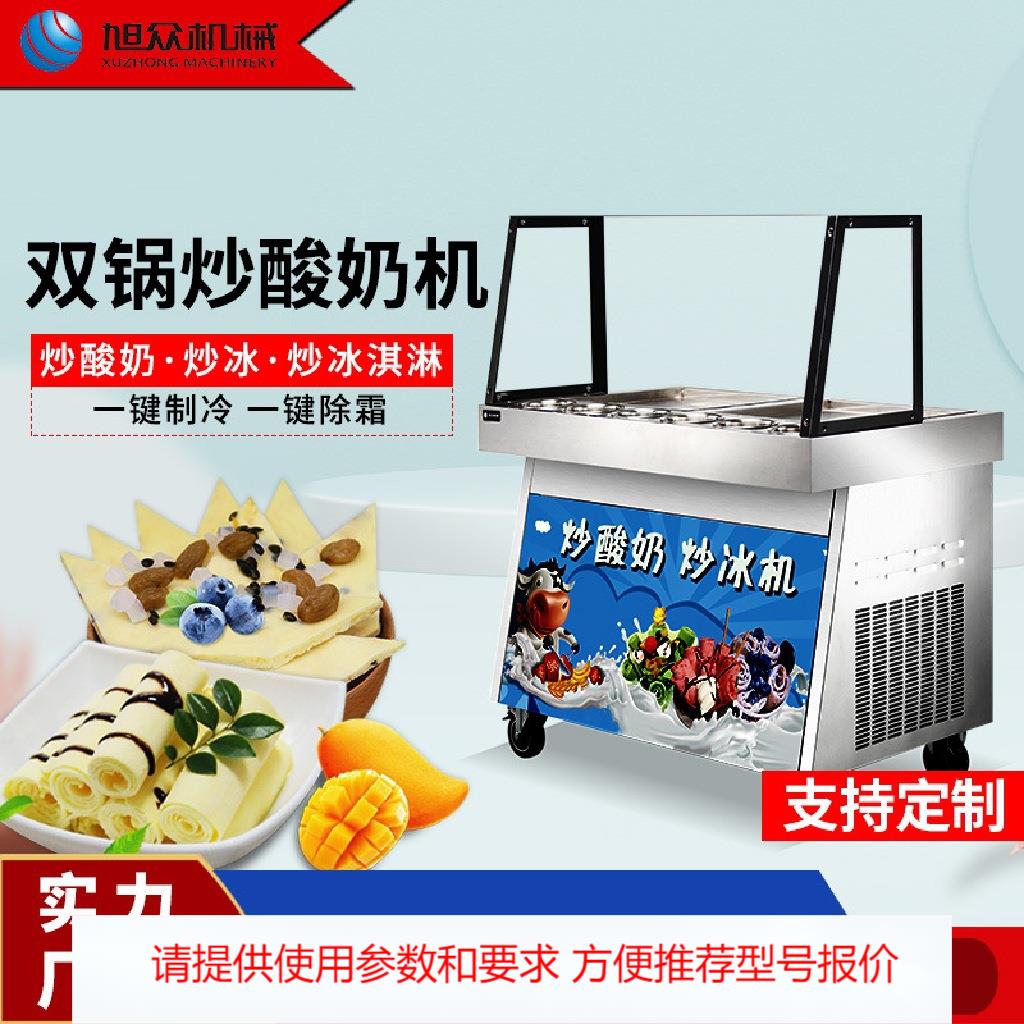 商用双锅炒酸奶机迷你炒冰淇淋酸奶机摆摊小型炒冰机多少钱一台