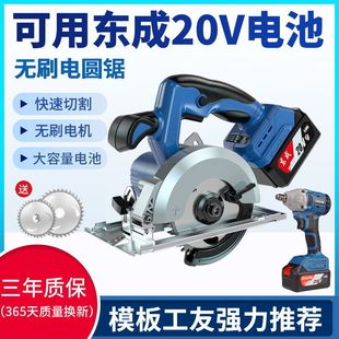 【可用东成新款20V电池】无刷锂电充电电圆锯切割机电动扳手通用