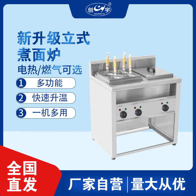 CY-4+1孔燃气电热煮面炉 立式商用连汤池机 面食店煮拉面煮粉机