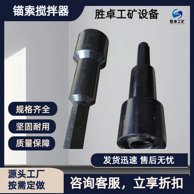 加工定制锚索揽拌器 JQS型锚索搅拌器 供应隧道工程?锚索搅拌器