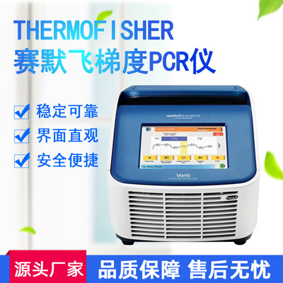 赛默飞Thermo96孔ABI MiniAmp ProFlex梯度PCR仪一级