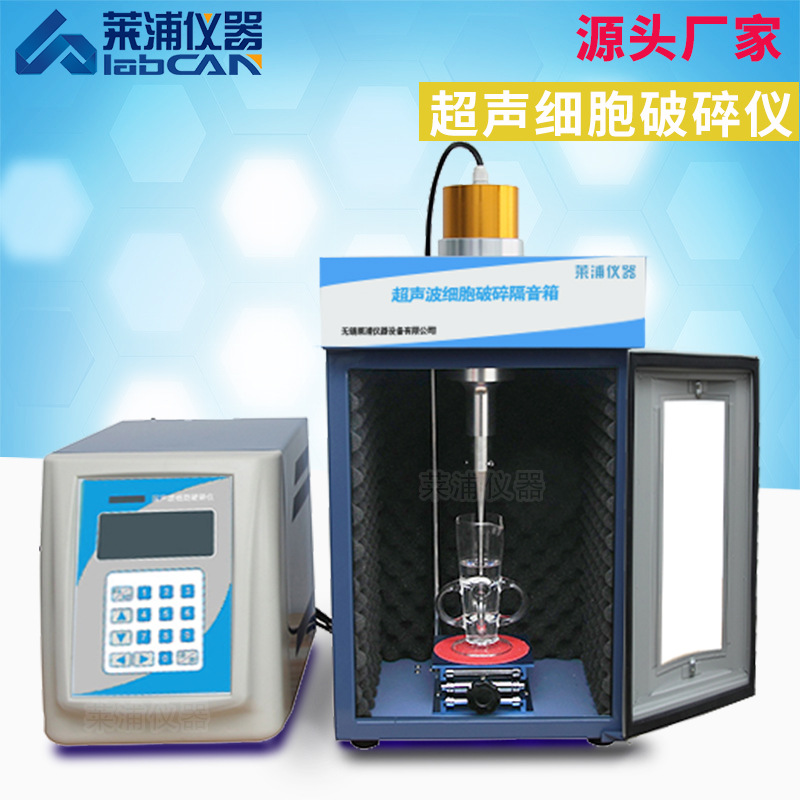 LP-XP1000超声波细胞粉碎机 超声波细胞粉碎机提取破碎容量700ml
