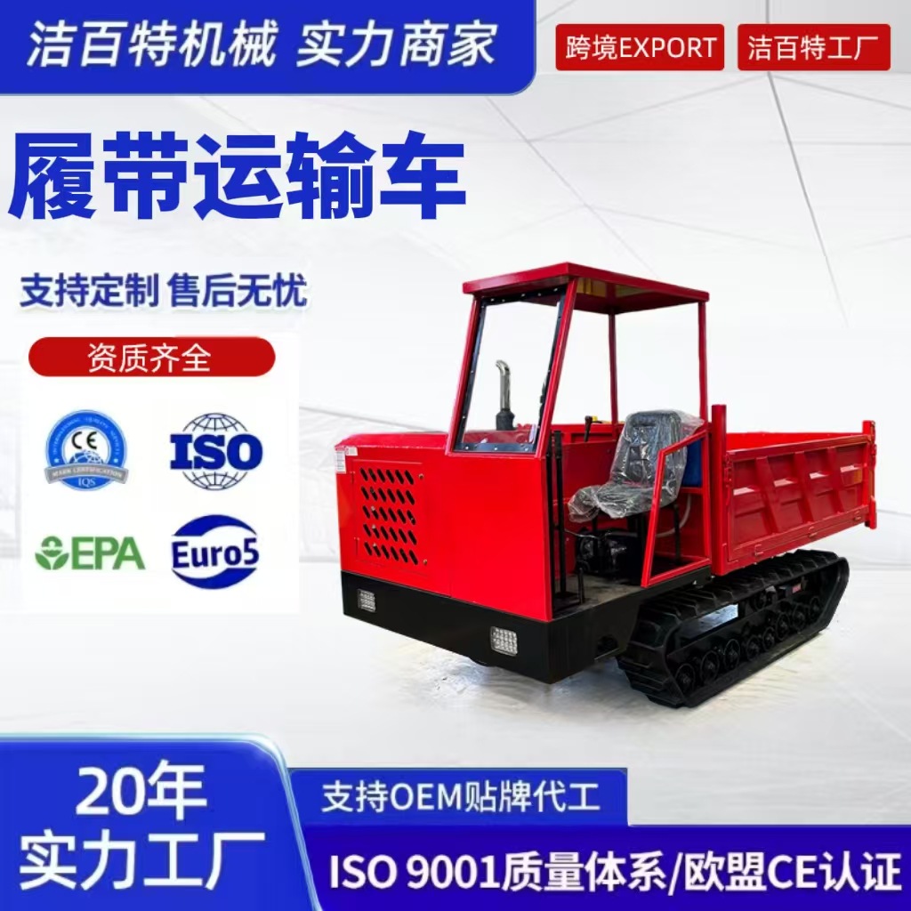 全地形履带运输车 山地果园农用液压自卸强力载重履带运输车