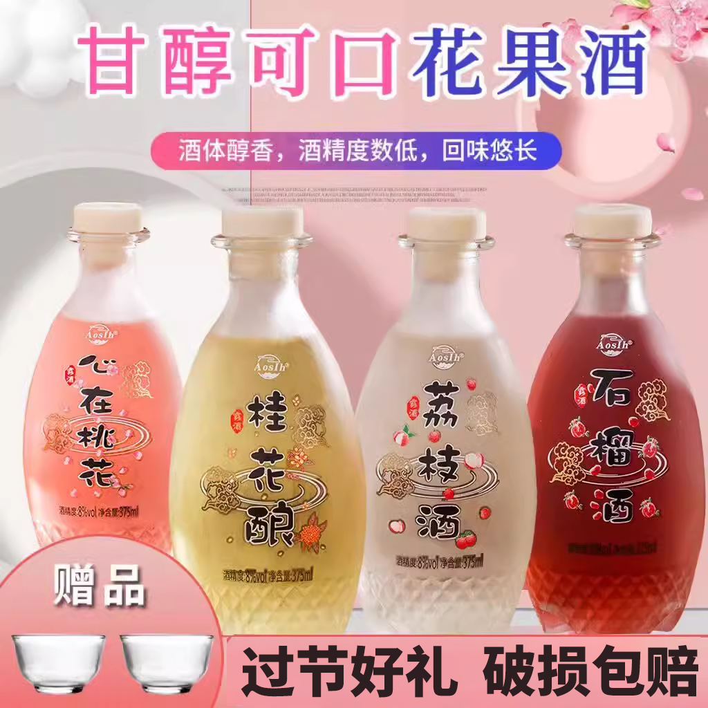 荔枝酒微醺果酒桂花桃花酿石榴果酒低度女士甜酒小瓶装聚餐节日酒