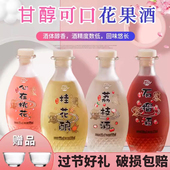 荔枝酒微醺果酒桂花桃花酿石榴果酒低度女士甜酒小瓶装 聚餐节日酒