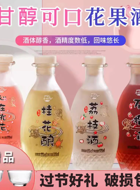 荔枝酒微醺果酒桂花桃花酿石榴果酒低度女士甜酒小瓶装聚餐节日酒
