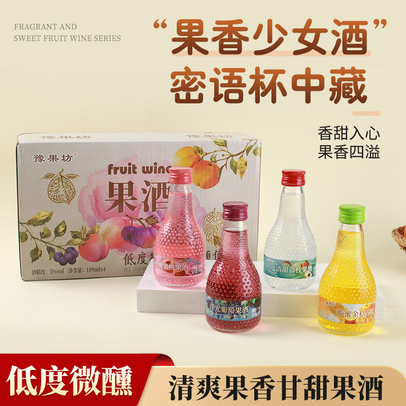 低度微醺果酒礼盒套装送礼图片