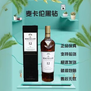 麦卡伦12 15 18年黑钻蓝钻700ml雪莉桶单一麦芽苏格兰威士忌洋酒