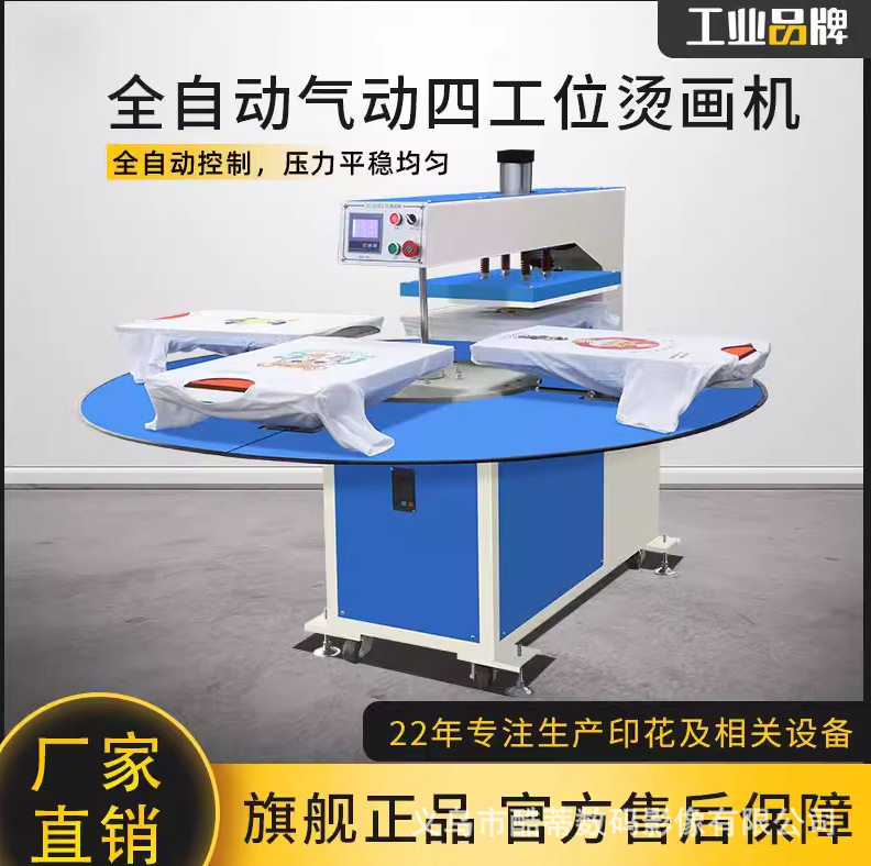 40*60CM气动四工位全自动烫画机