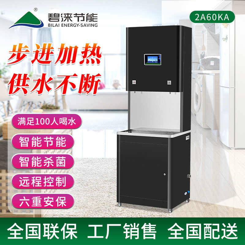 碧涞bilai办公楼不锈钢节能直饮机立式单热型饮水机开水机2A60KA