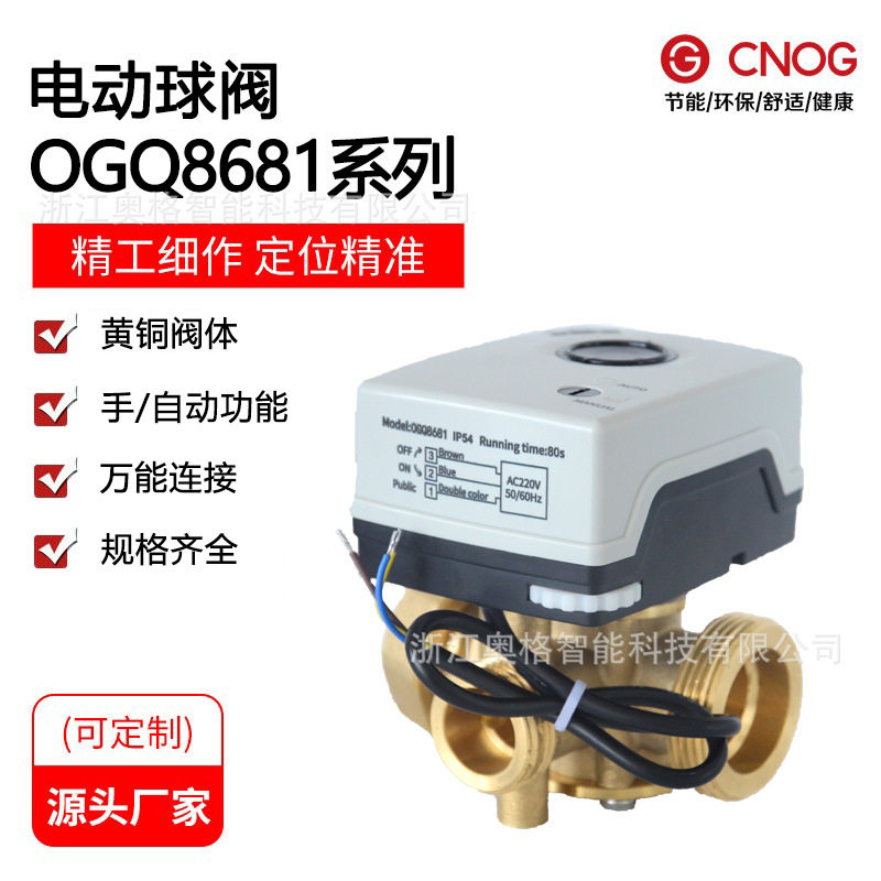手自一体二通三通混水系统电动球阀 厂家直销