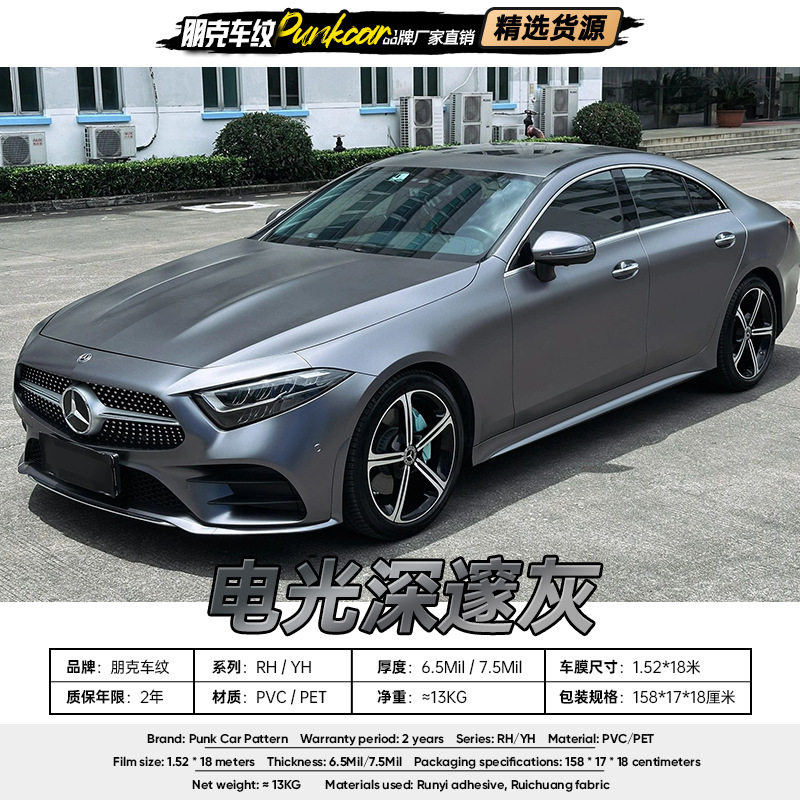 电光深邃灰PVC/PET改色膜