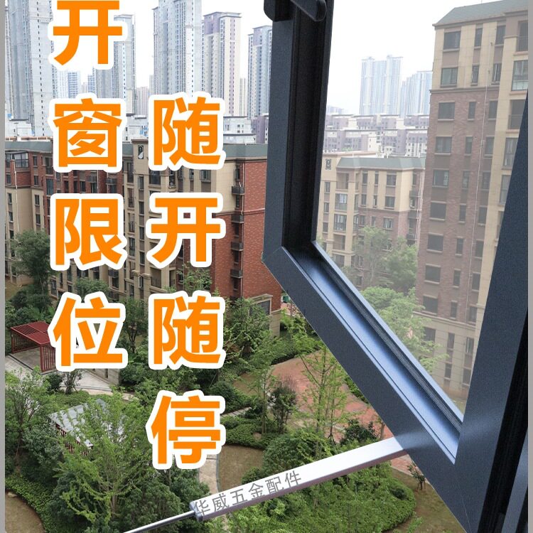 断桥铝免打孔阻尼风撑限位器
