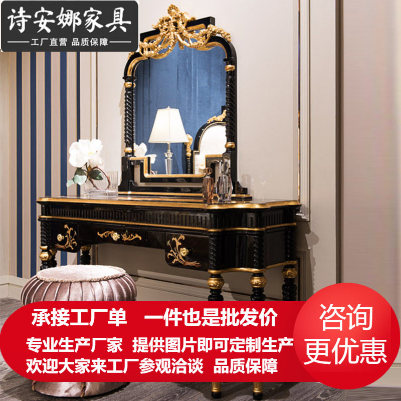 小户型新古典黑色梳妆台