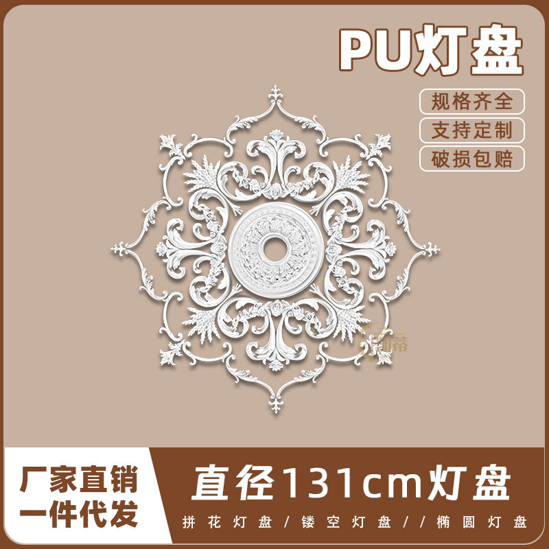 PU灯盘仿石膏欧式法式吊顶圆