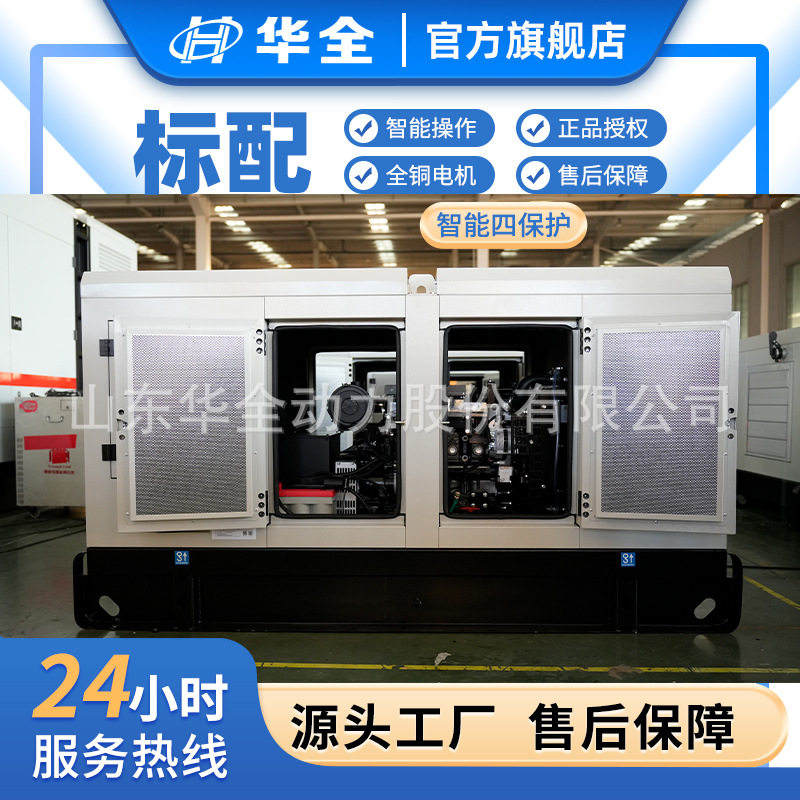 华全柴油发电机组三相380V无刷
