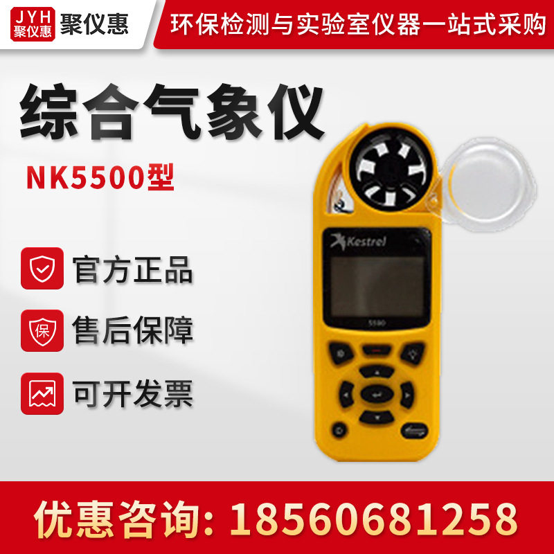 手持便携综合气象站风速仪