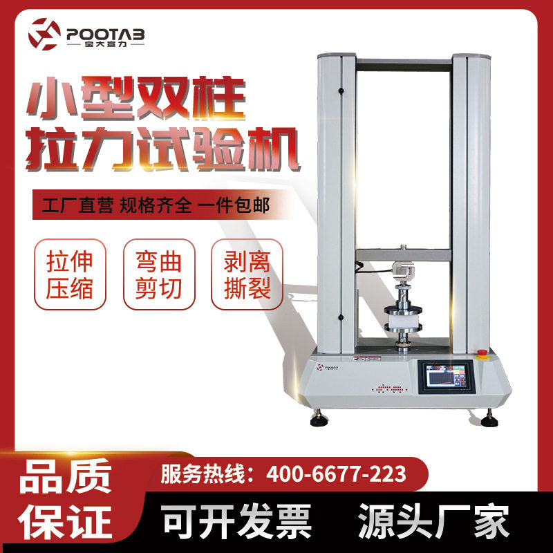 小型双柱电脑式拉力试验机