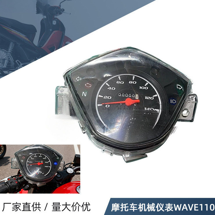 工厂供应摩托车仪表总成适用于WAVE110公里表车速表机械码表盘