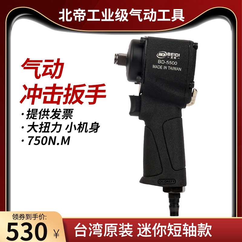 北帝迷你短轴大扭力气动扳手