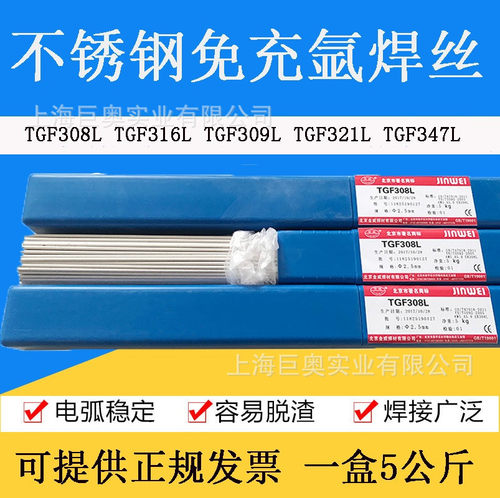 金威自保护双相不锈钢焊丝包邮